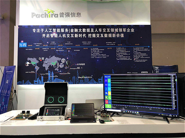 普強信息攜最新科技成果亮相2018重慶智博會，引領AI技術新浪潮